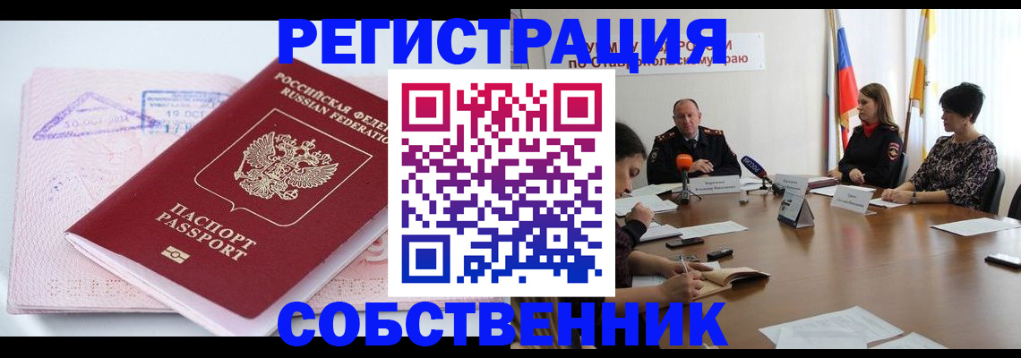 прописка 2025 в Лысково