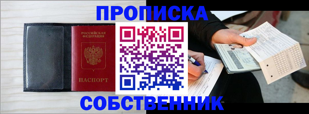 прописка поиск в Лысково